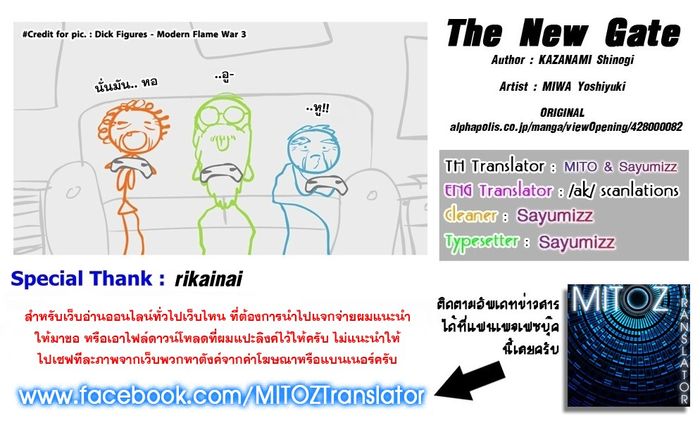 อ่าน The New Gate