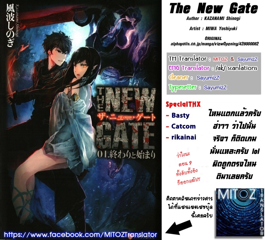 อ่าน The New Gate