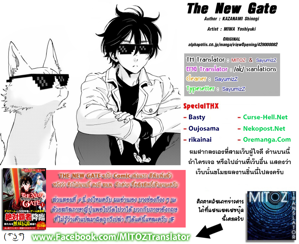 อ่าน The New Gate