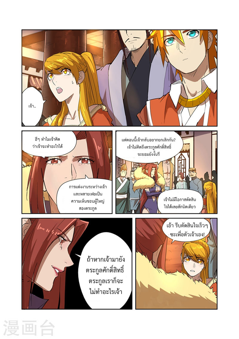 อ่าน Tales of Demons and Gods