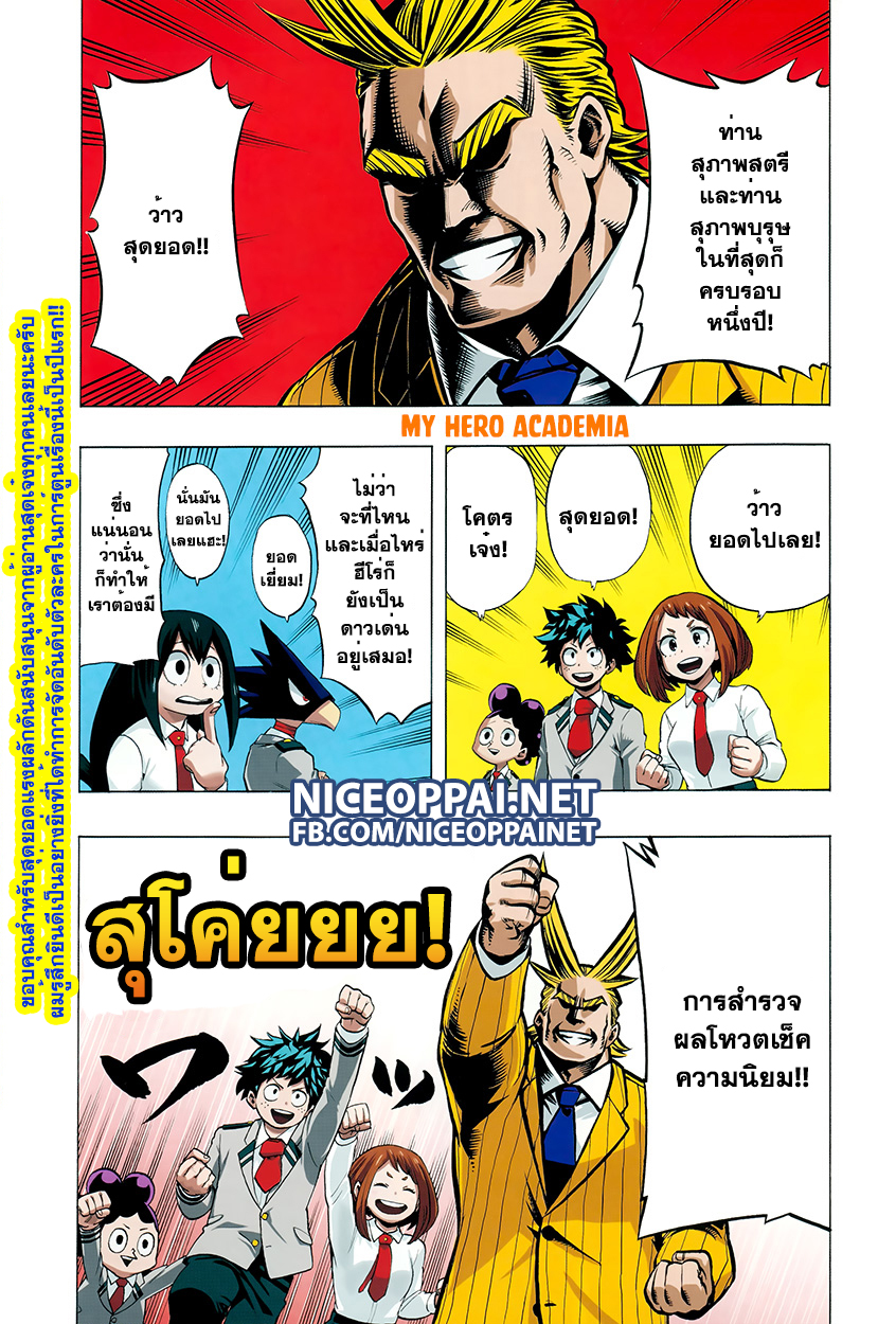 อ่าน Boku no Hero Academia