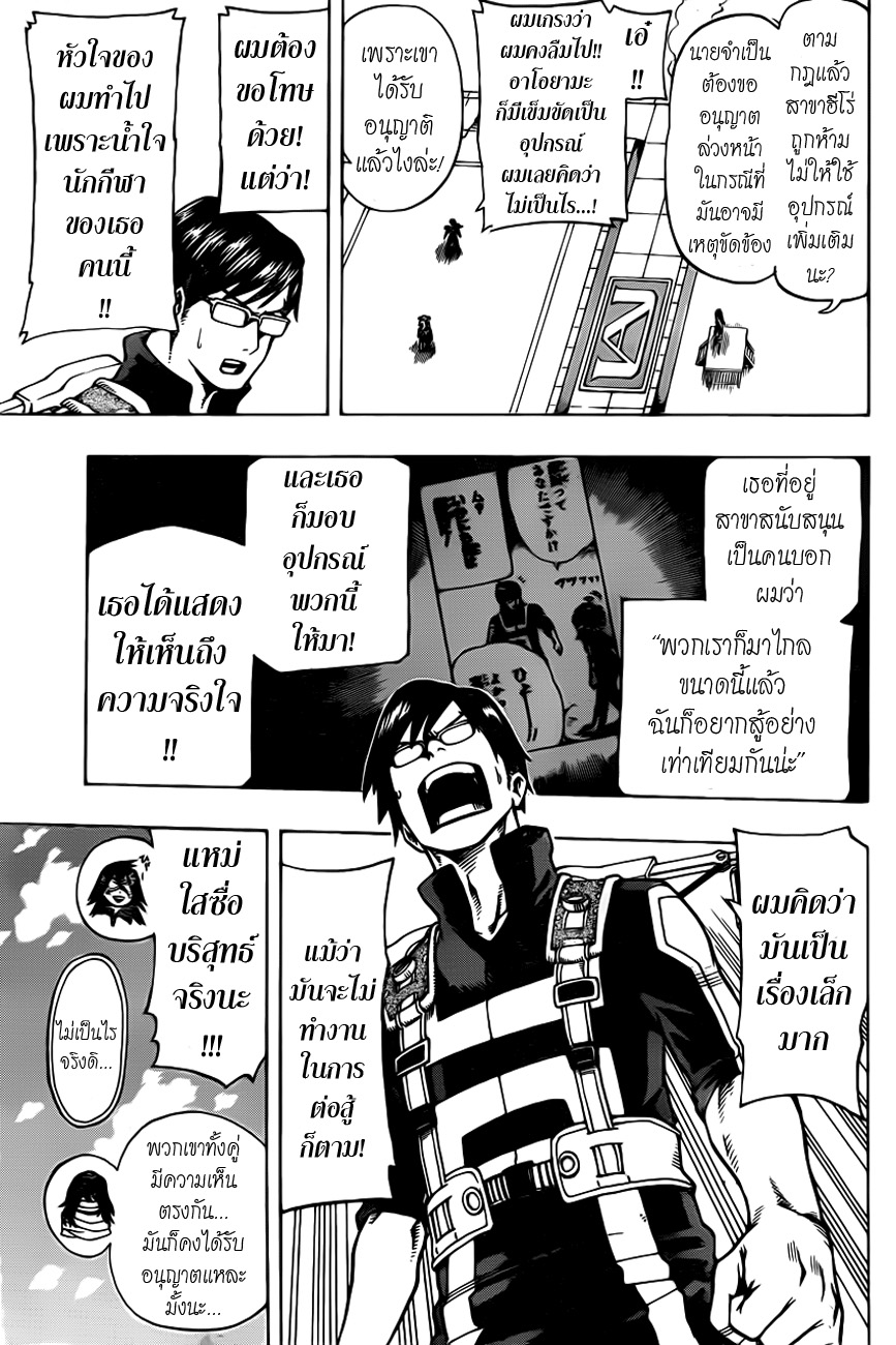 อ่าน Boku no Hero Academia