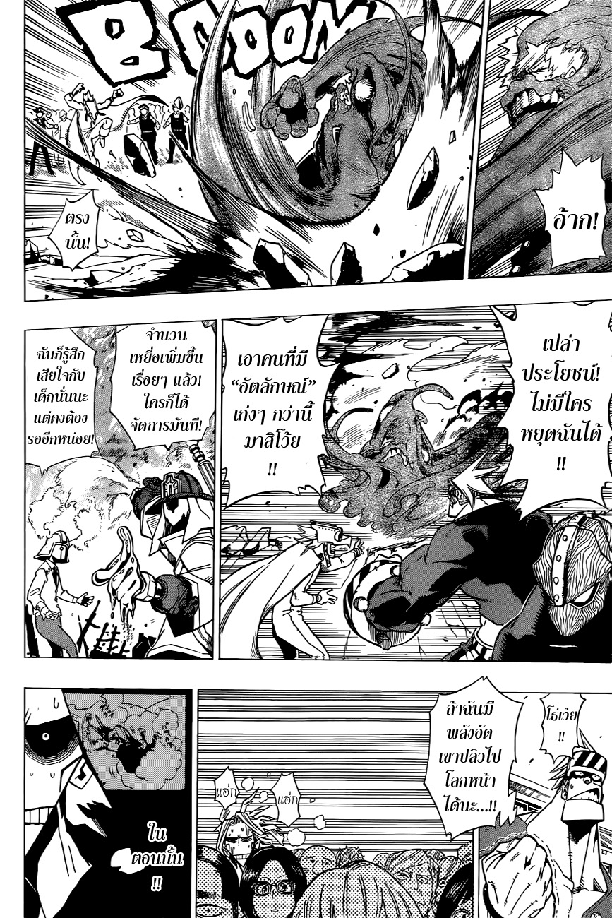 อ่าน Boku no Hero Academia