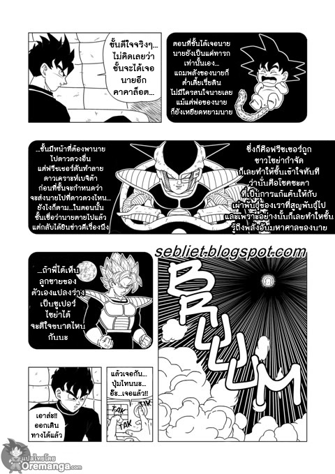 อ่าน Dragon ball EX Apocalypto