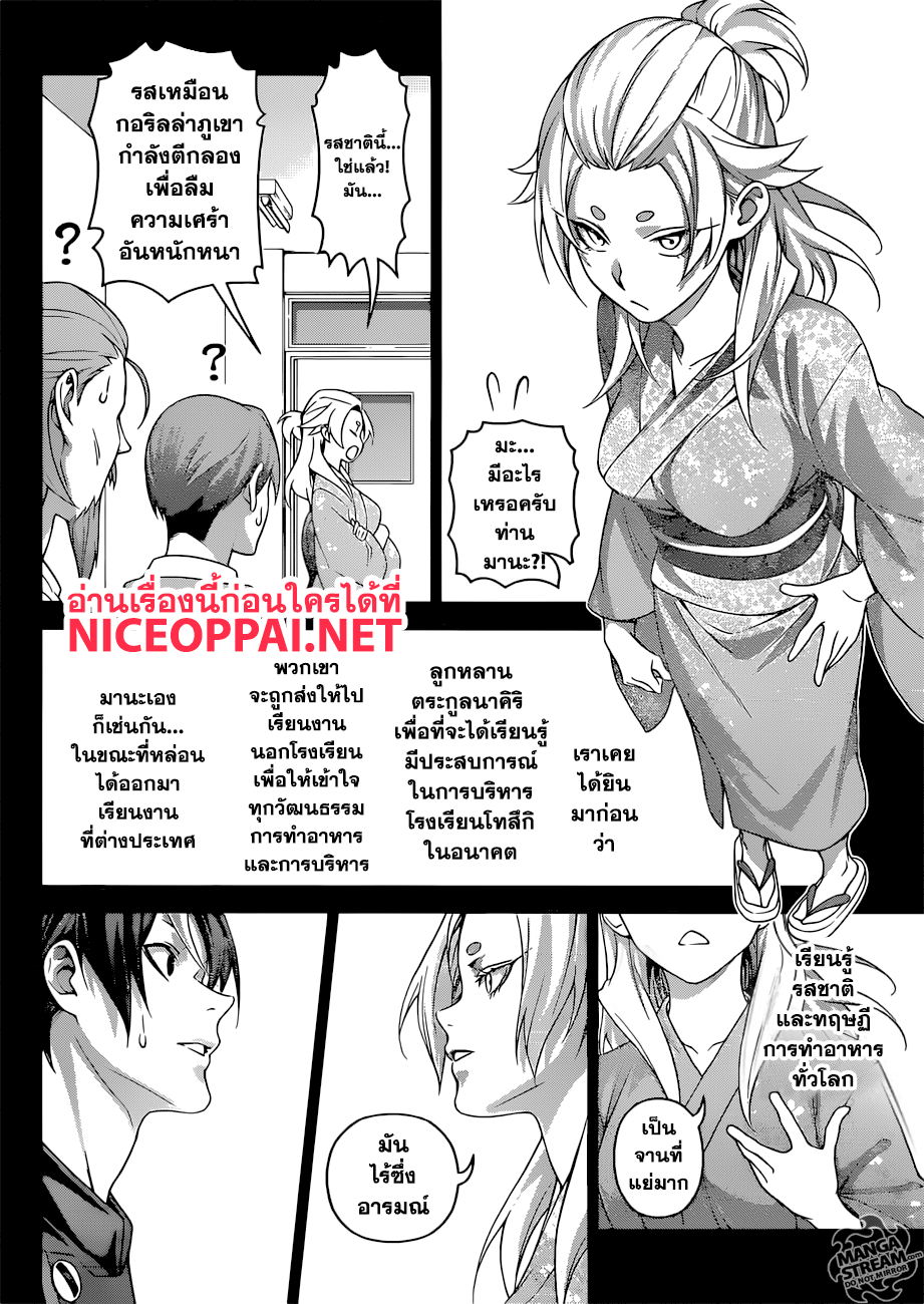 อ่าน Shokugeki no Souma