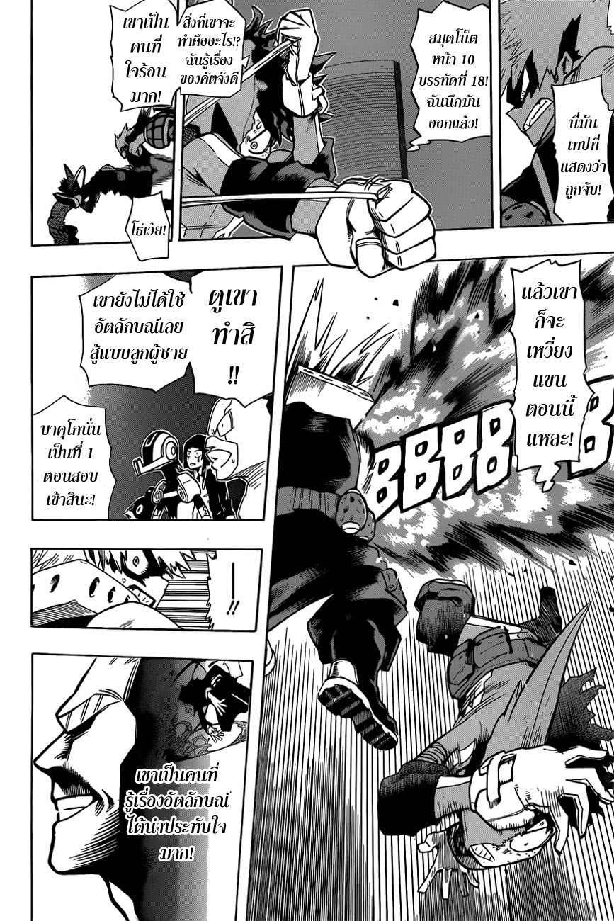 อ่าน Boku no Hero Academia