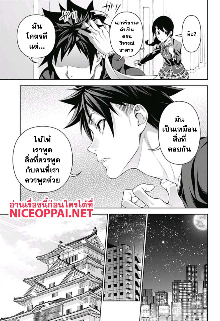 อ่าน Shokugeki no Souma