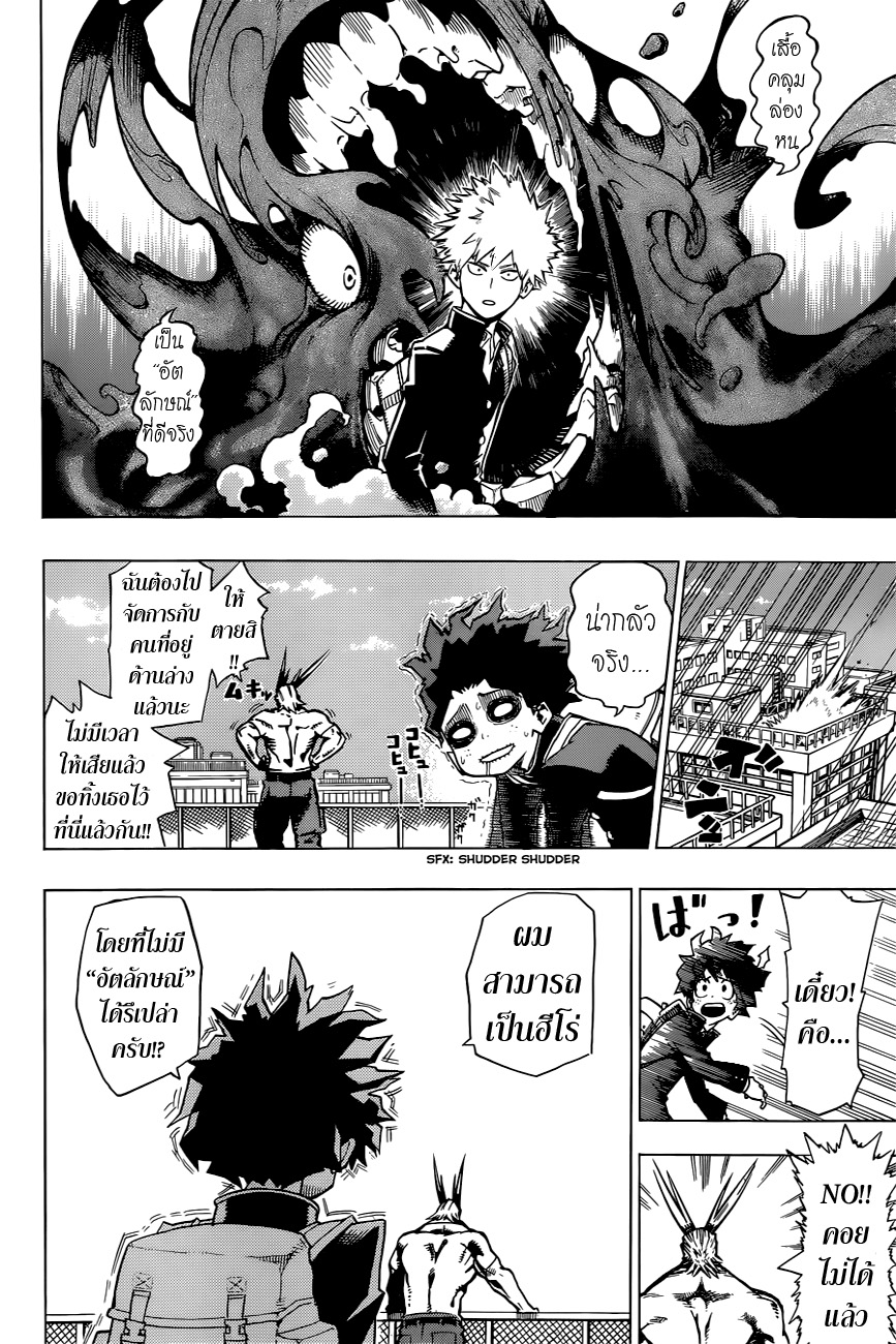 อ่าน Boku no Hero Academia