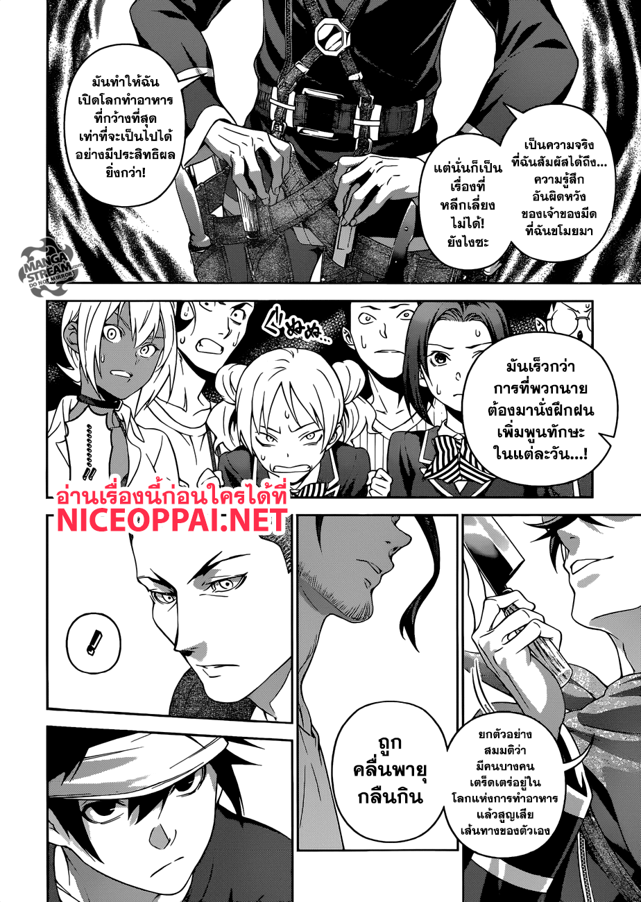 อ่าน Shokugeki no Souma