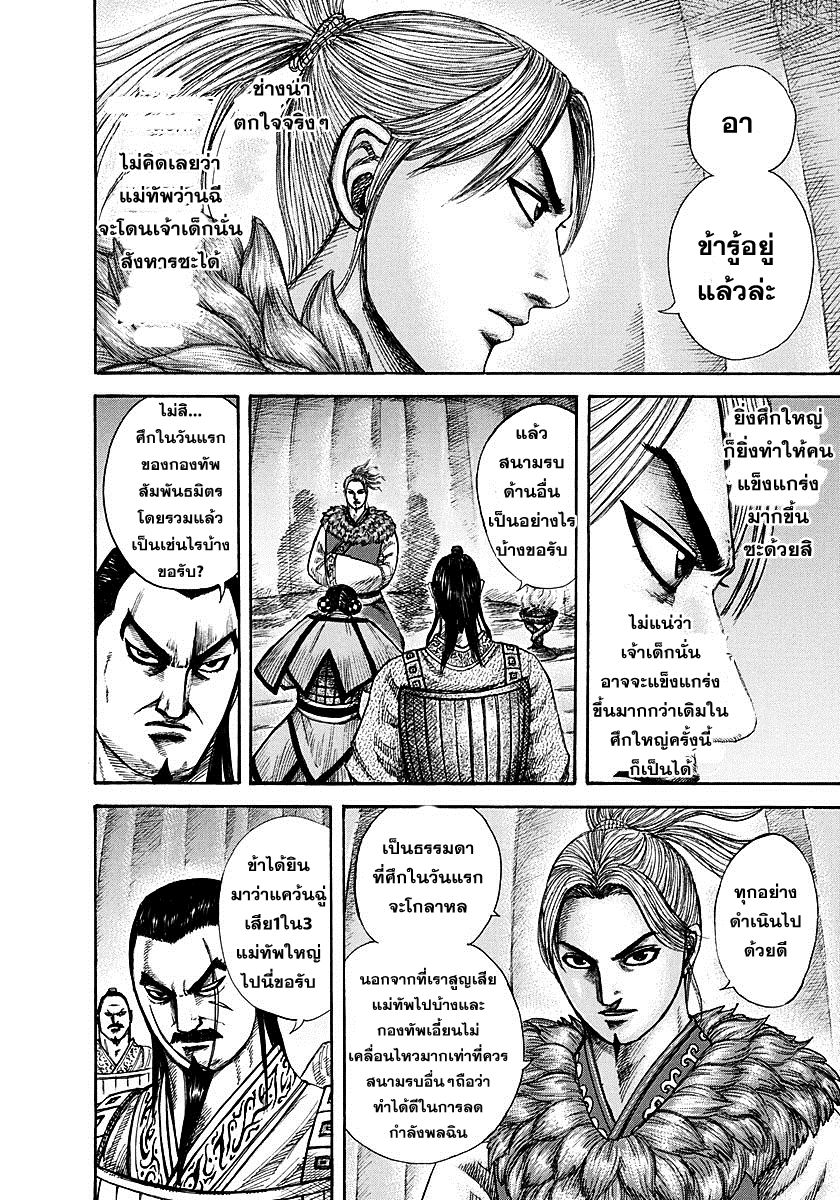 อ่านKingdom