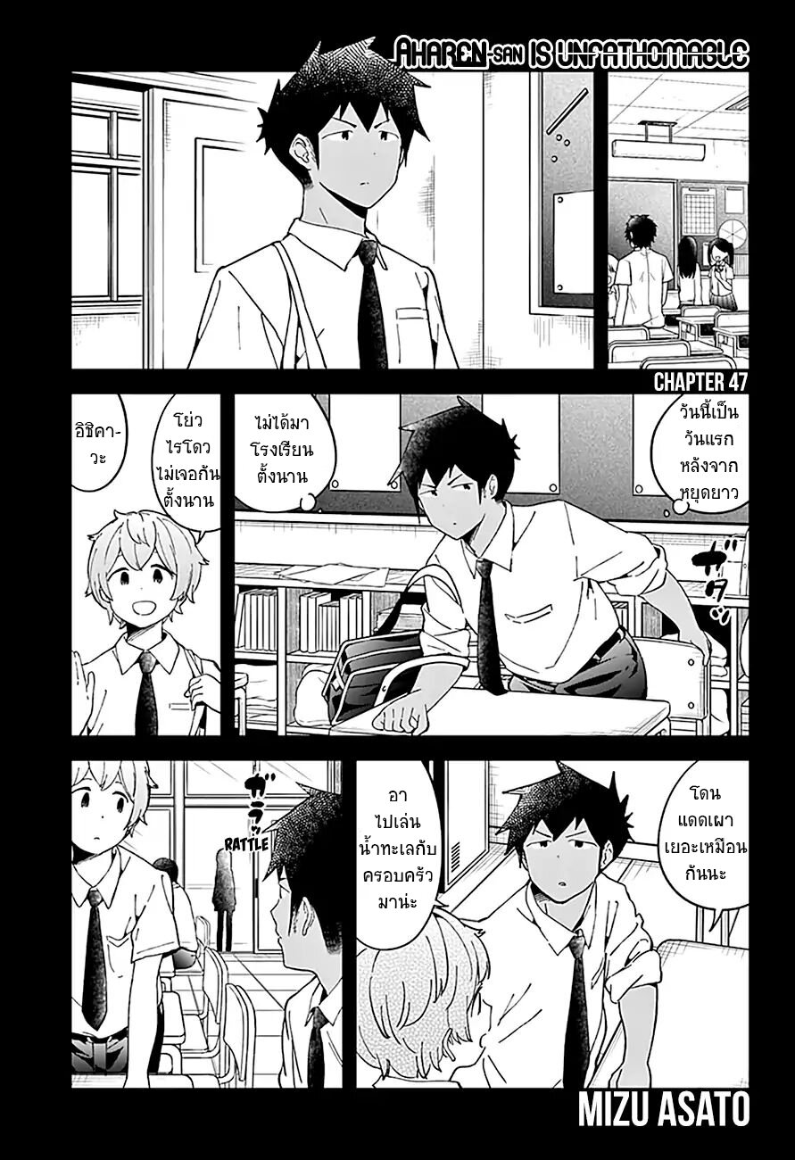 อ่าน Aharen-san wa Hakarenai