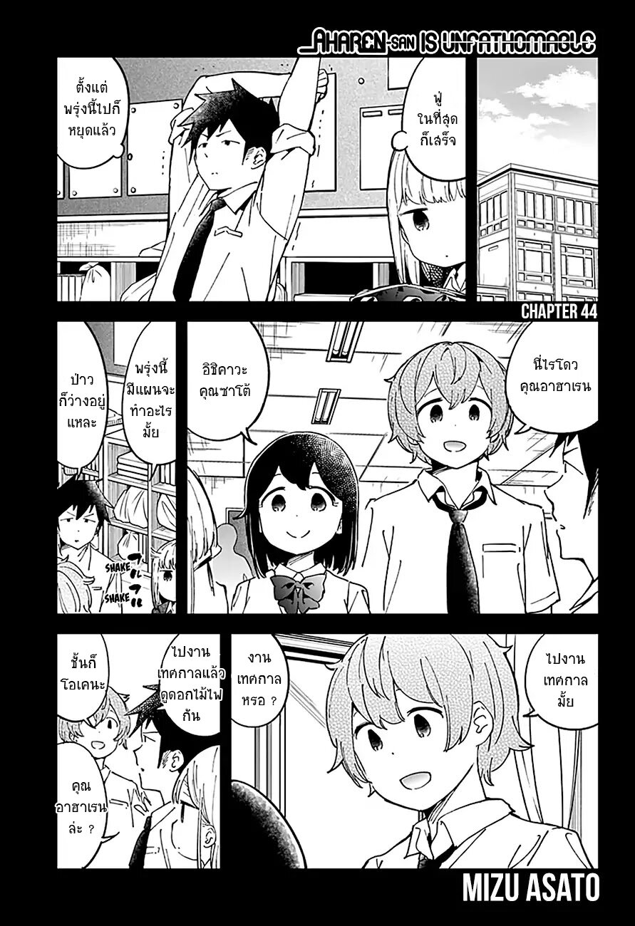 อ่าน Aharen-san wa Hakarenai