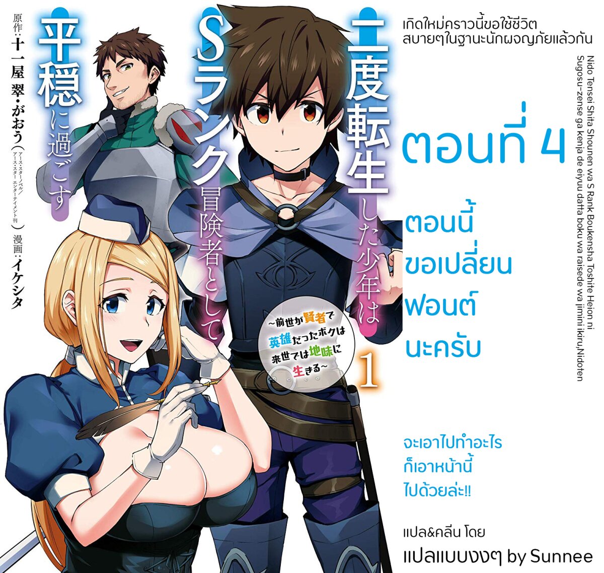 อ่าน Nido Tensei Shita Shounen wa S Rank Boukensha Toshite Heion ni Sugosu-zense ga Kenja de Eiyuu Datta Boku wa Raisede wa Jimini Ikiru