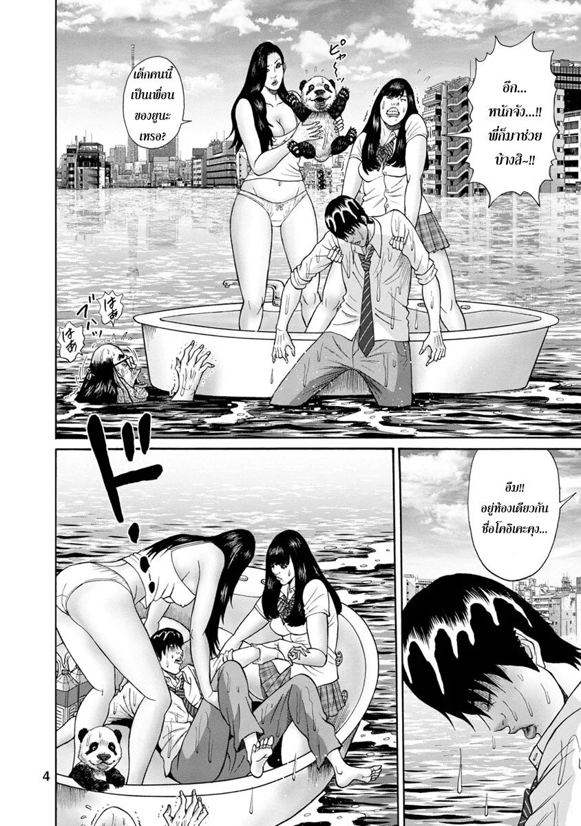 อ่านBathtub ni Notta Kyoudai: Chikyuu Suibotsu Ki