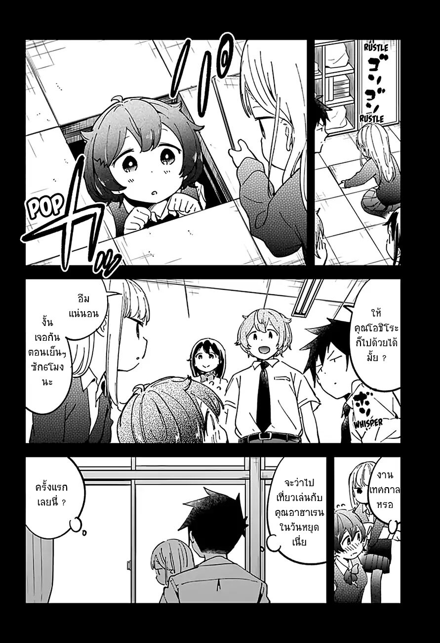 อ่าน Aharen-san wa Hakarenai