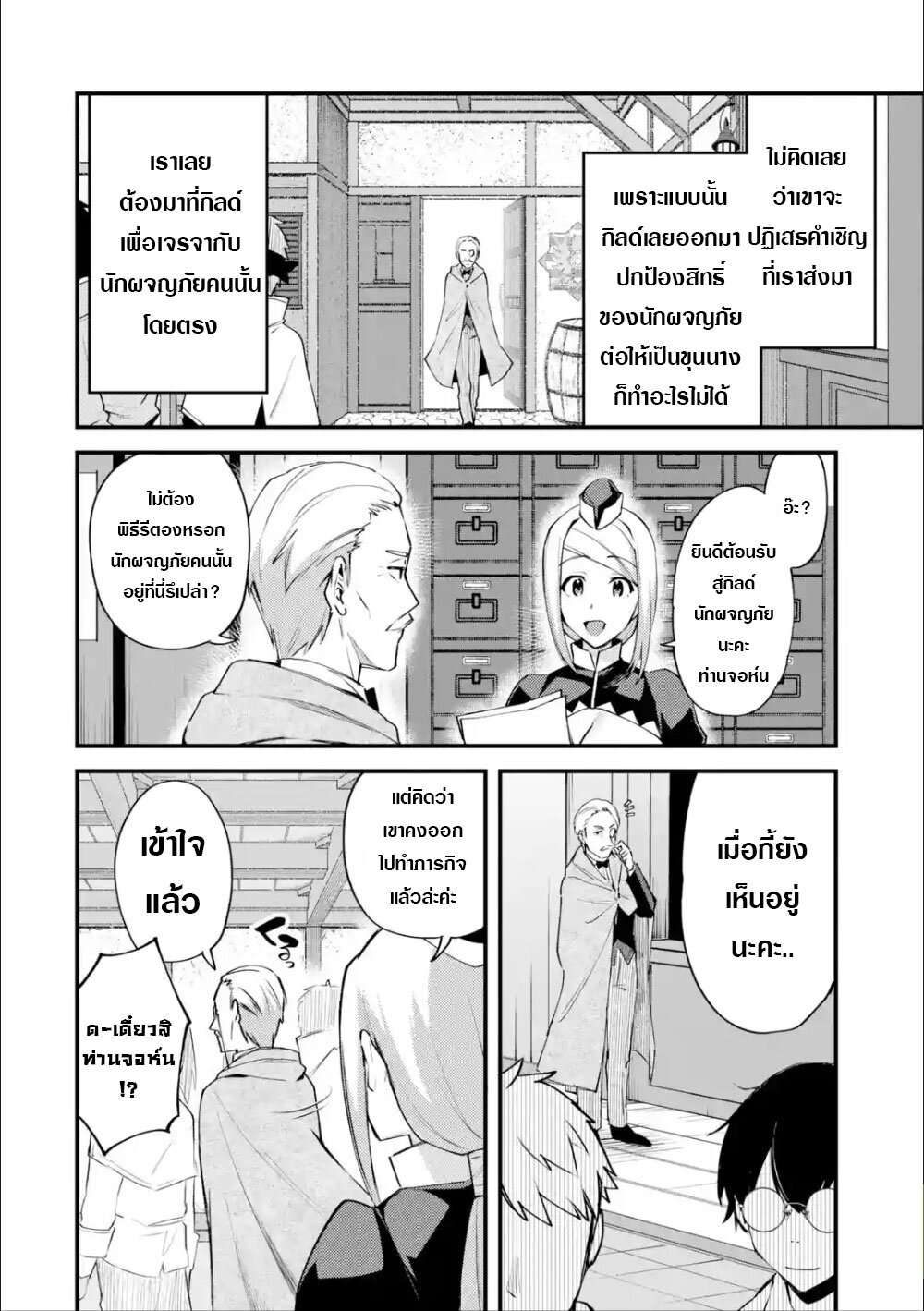 อ่าน Nido Tensei Shita Shounen wa S Rank Boukensha Toshite Heion ni Sugosu-zense ga Kenja de Eiyuu Datta Boku wa Raisede wa Jimini Ikiru