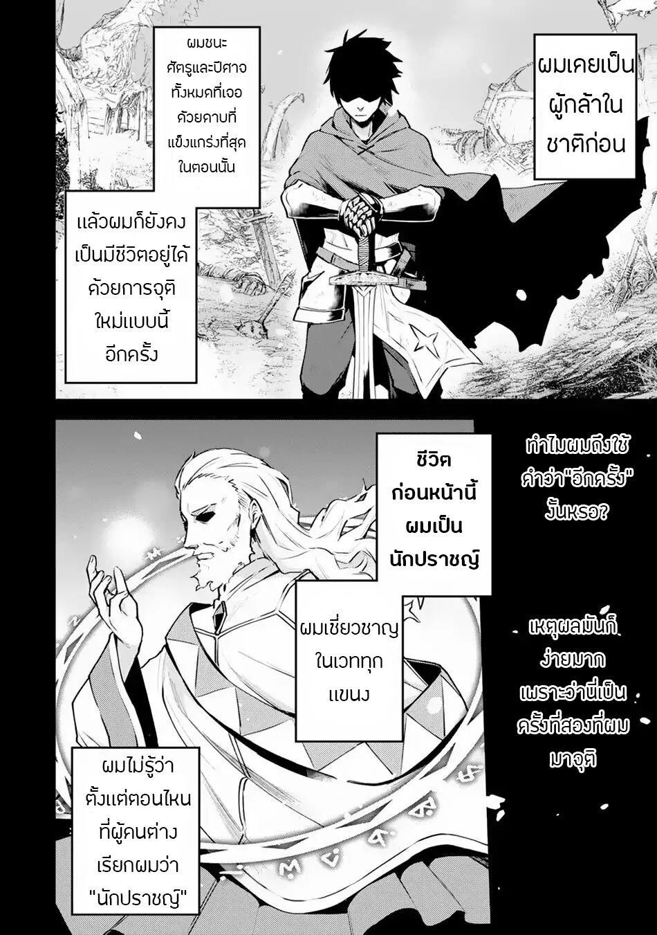 อ่าน Nido Tensei Shita Shounen wa S Rank Boukensha Toshite Heion ni Sugosu-zense ga Kenja de Eiyuu Datta Boku wa Raisede wa Jimini Ikiru