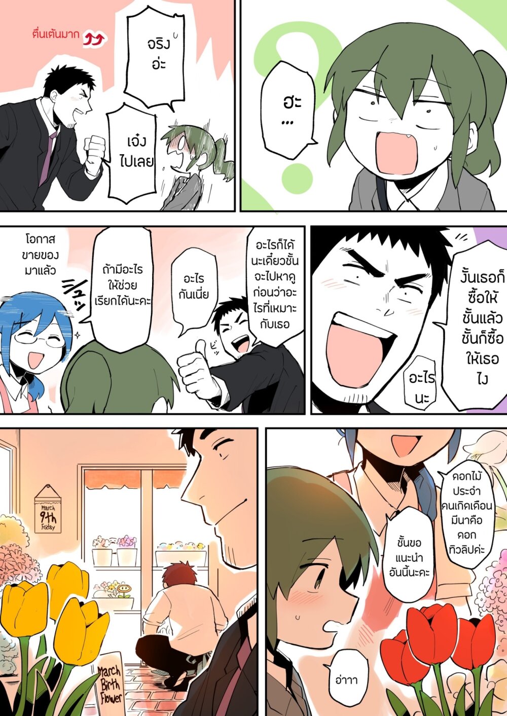 อ่าน Senpai ga Uzai Kouhai no Hanashi