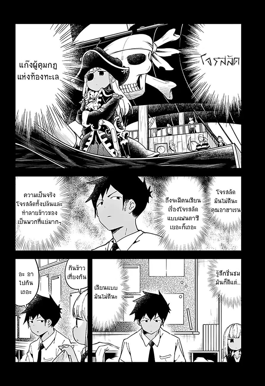 อ่าน Aharen-san wa Hakarenai