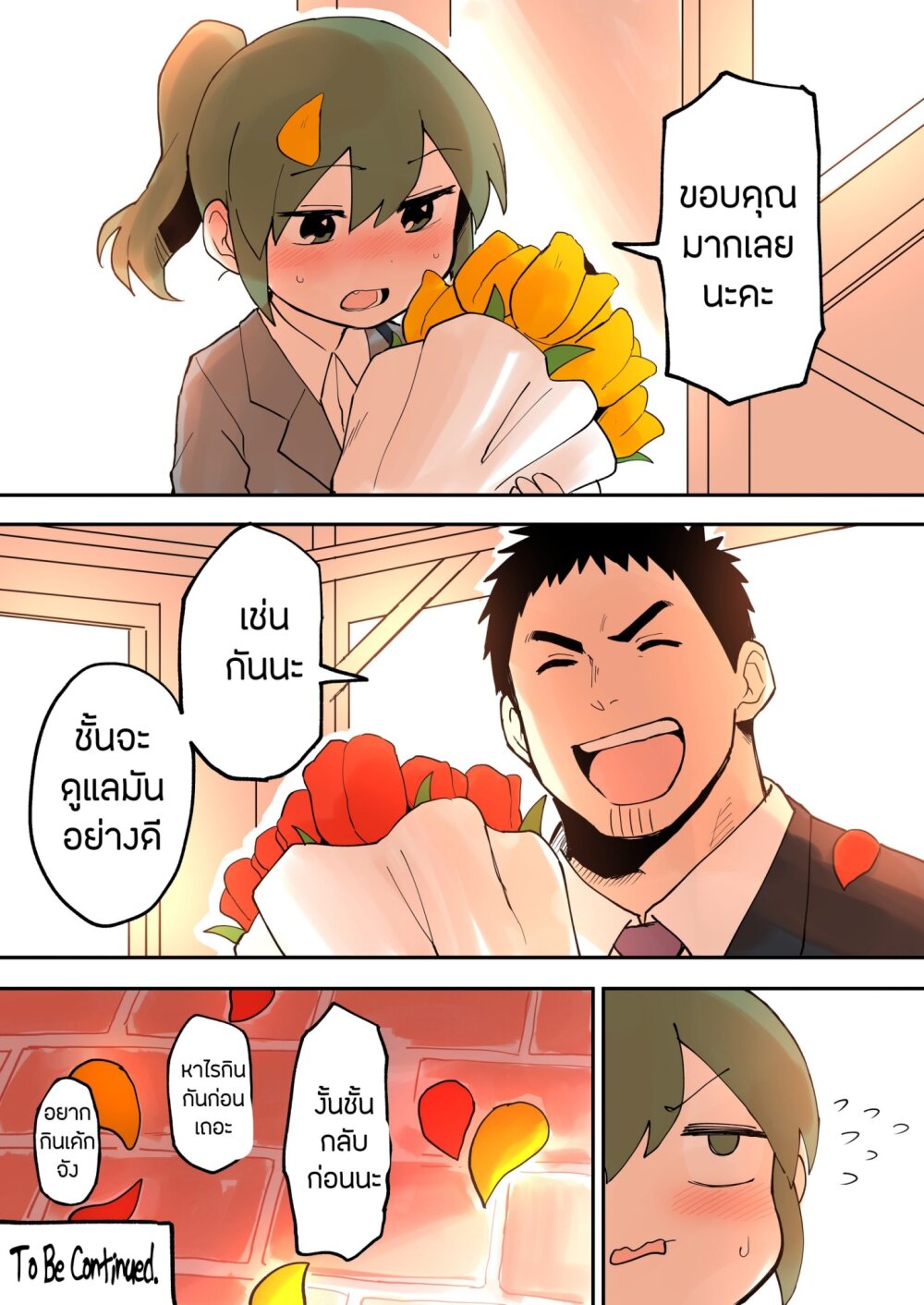 อ่าน Senpai ga Uzai Kouhai no Hanashi