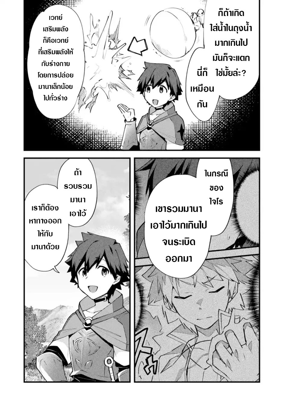 อ่าน Nido Tensei Shita Shounen wa S Rank Boukensha Toshite Heion ni Sugosu-zense ga Kenja de Eiyuu Datta Boku wa Raisede wa Jimini Ikiru