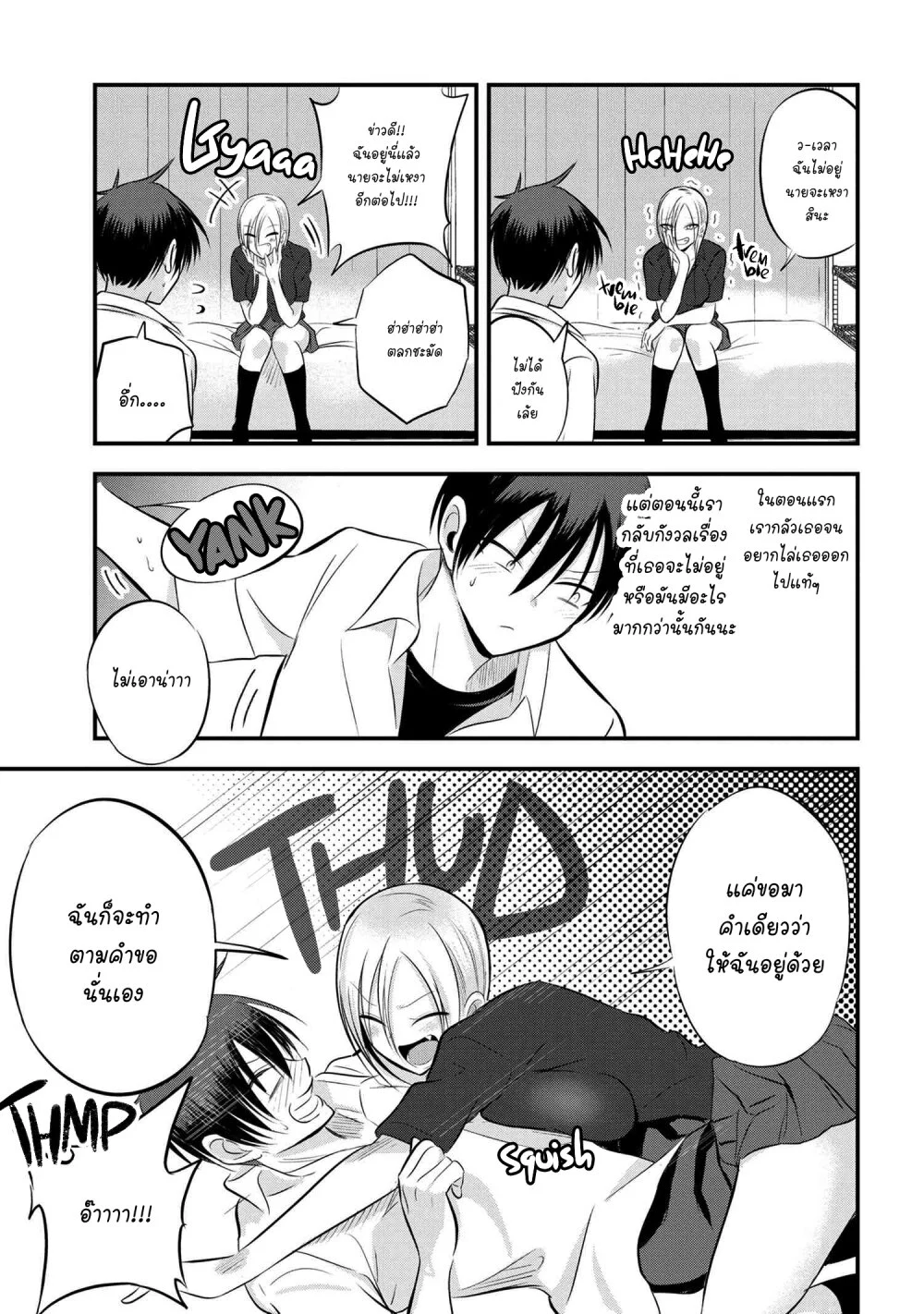 อ่าน Kaette kudasai! Akutsu-san