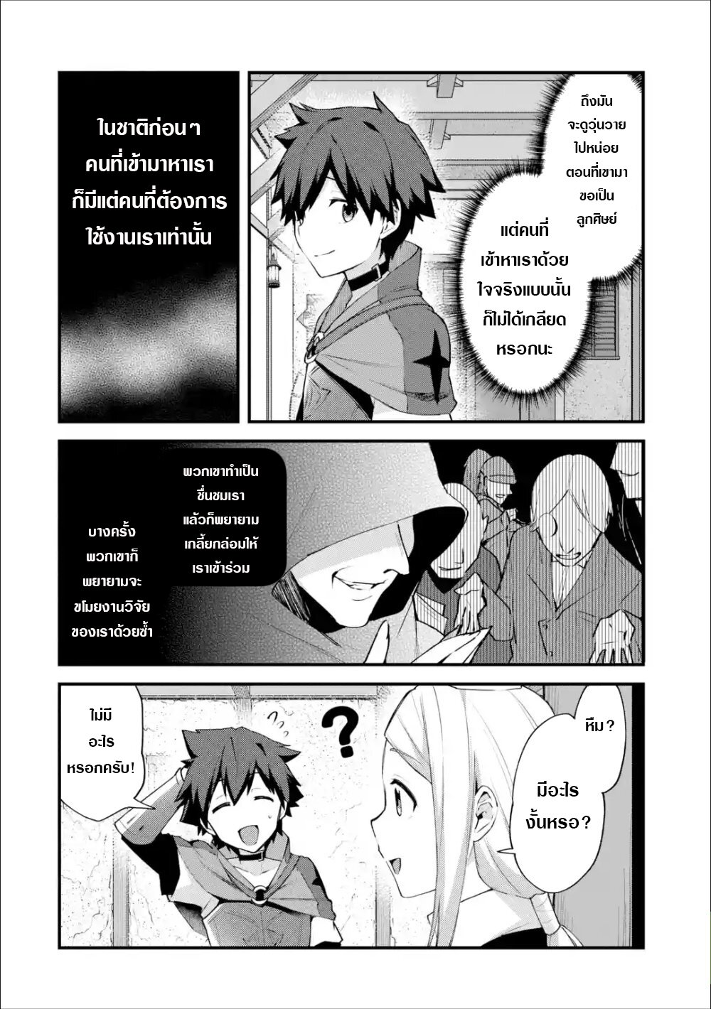 อ่าน Nido Tensei Shita Shounen wa S Rank Boukensha Toshite Heion ni Sugosu-zense ga Kenja de Eiyuu Datta Boku wa Raisede wa Jimini Ikiru