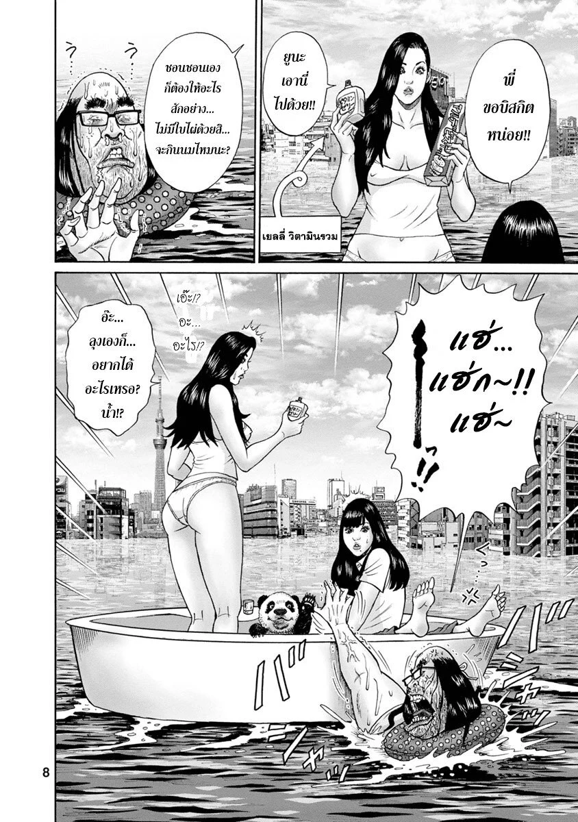 อ่านBathtub ni Notta Kyoudai: Chikyuu Suibotsu Ki