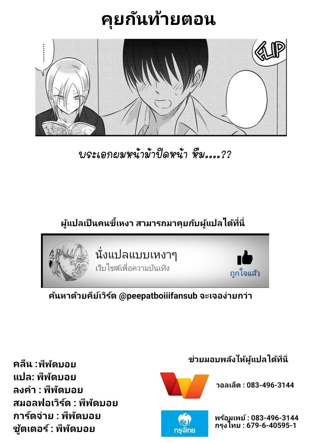 อ่าน Kaette kudasai! Akutsu-san