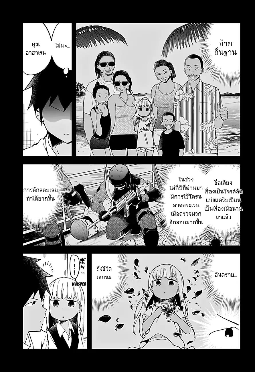 อ่าน Aharen-san wa Hakarenai