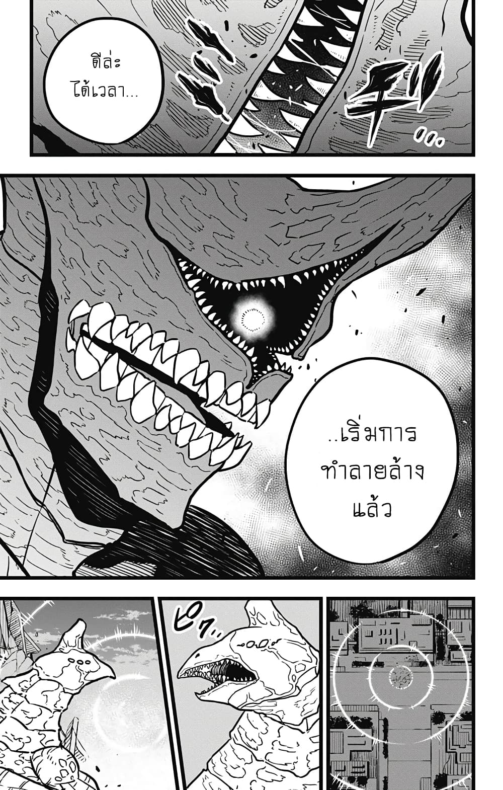 อ่าน Kaiju No. 8