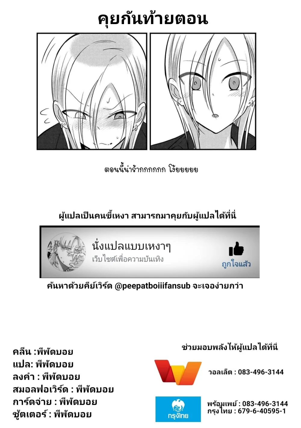 อ่าน Kaette kudasai! Akutsu-san