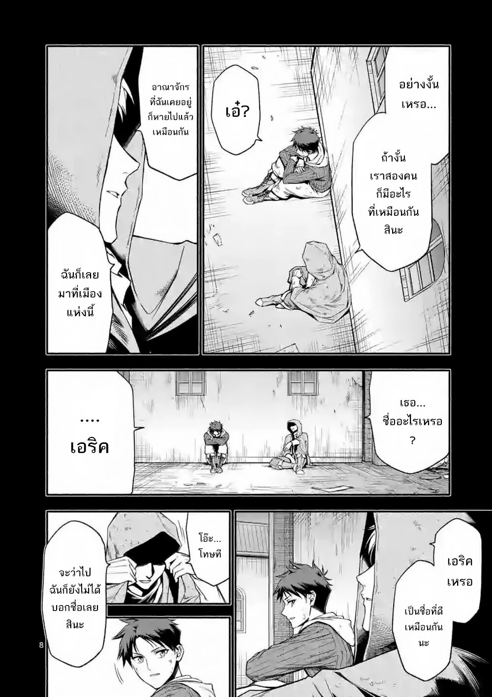 อ่าน I Became the Strongest to Save Everyone