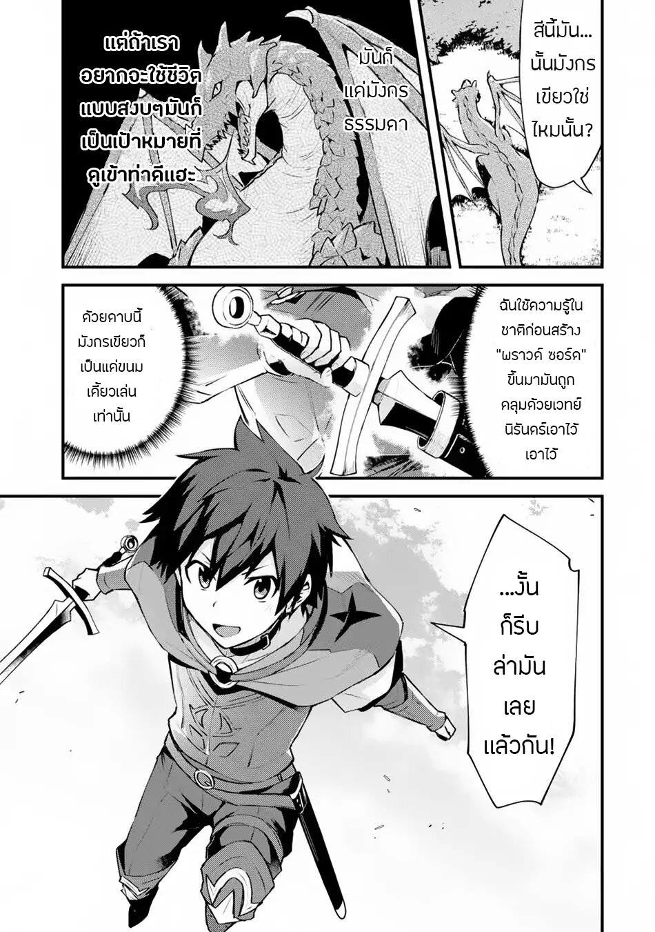 อ่าน Nido Tensei Shita Shounen wa S Rank Boukensha Toshite Heion ni Sugosu-zense ga Kenja de Eiyuu Datta Boku wa Raisede wa Jimini Ikiru