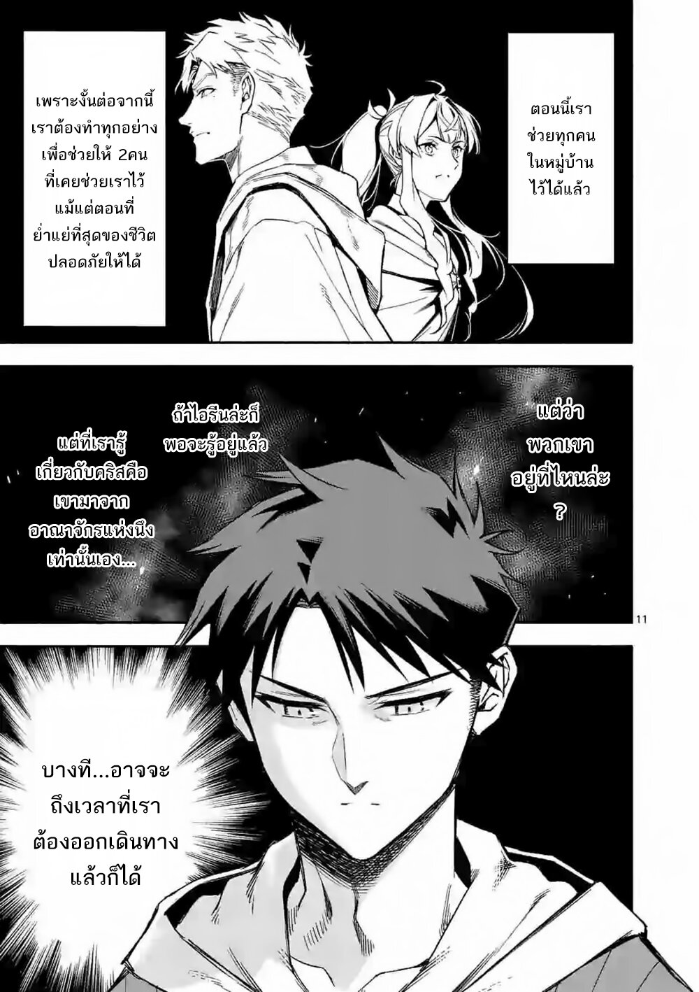 อ่าน I Became the Strongest to Save Everyone