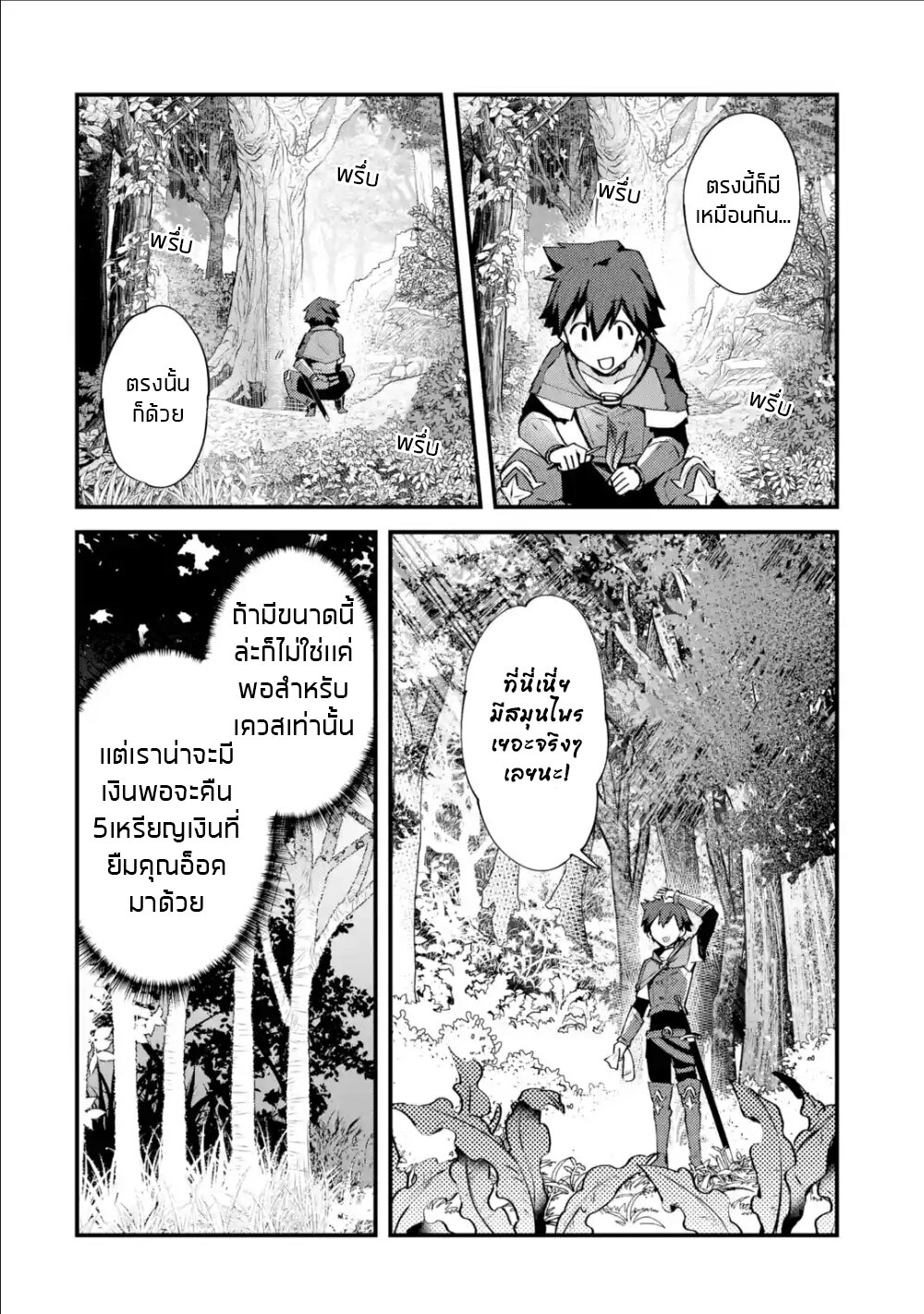 อ่าน Nido Tensei Shita Shounen wa S Rank Boukensha Toshite Heion ni Sugosu-zense ga Kenja de Eiyuu Datta Boku wa Raisede wa Jimini Ikiru