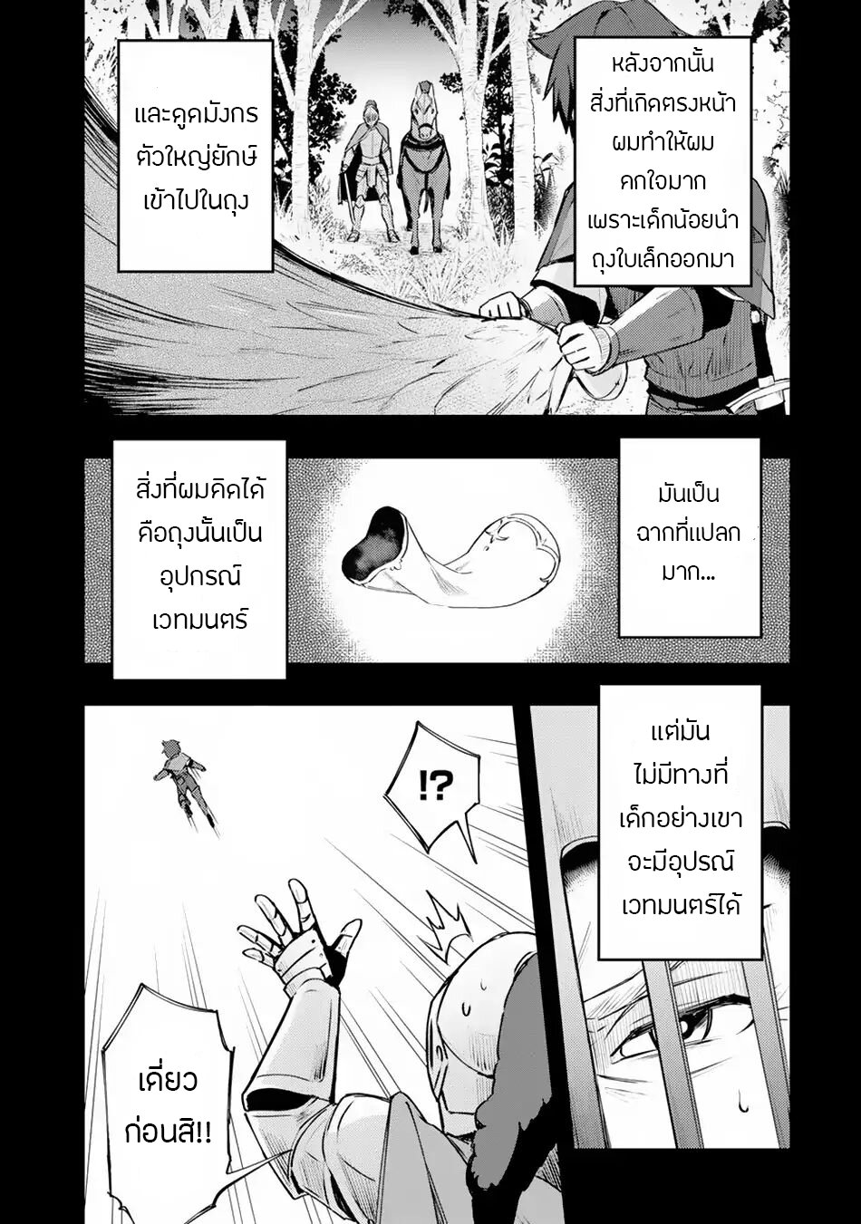 อ่าน Nido Tensei Shita Shounen wa S Rank Boukensha Toshite Heion ni Sugosu-zense ga Kenja de Eiyuu Datta Boku wa Raisede wa Jimini Ikiru