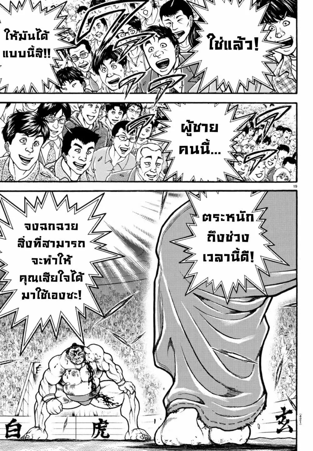 อ่าน Baki dou II