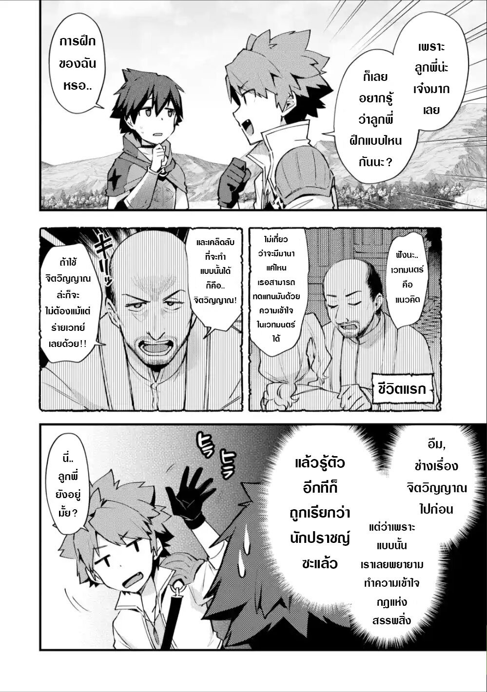 อ่าน Nido Tensei Shita Shounen wa S Rank Boukensha Toshite Heion ni Sugosu-zense ga Kenja de Eiyuu Datta Boku wa Raisede wa Jimini Ikiru