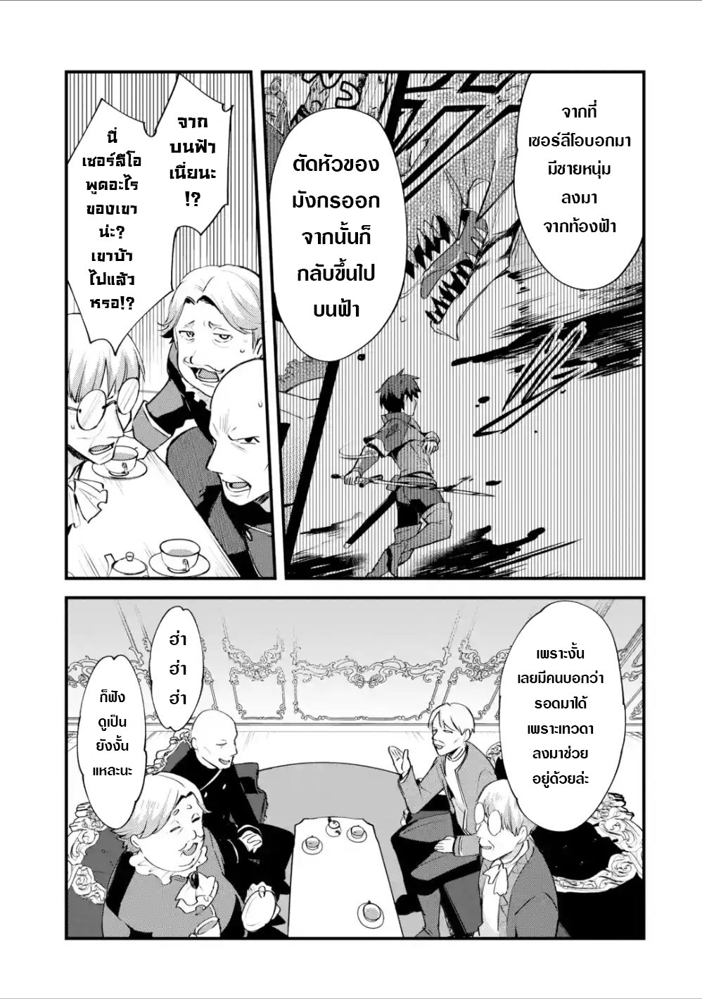 อ่าน Nido Tensei Shita Shounen wa S Rank Boukensha Toshite Heion ni Sugosu-zense ga Kenja de Eiyuu Datta Boku wa Raisede wa Jimini Ikiru