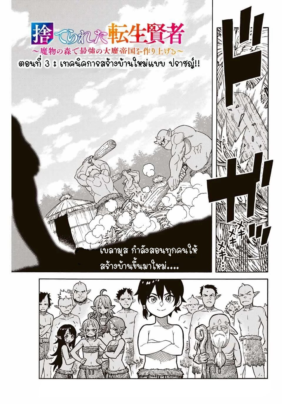 อ่าน The Reincarnated Sage Who Was Abandoned - I Will Create the Strongest Demon Empire in the Demon Forest