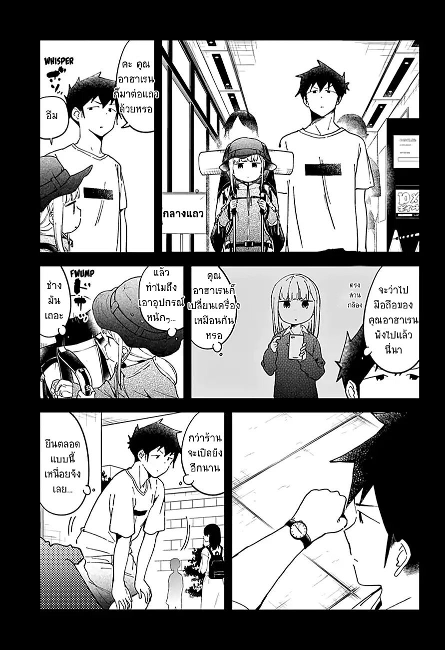 อ่าน Aharen-san wa Hakarenai