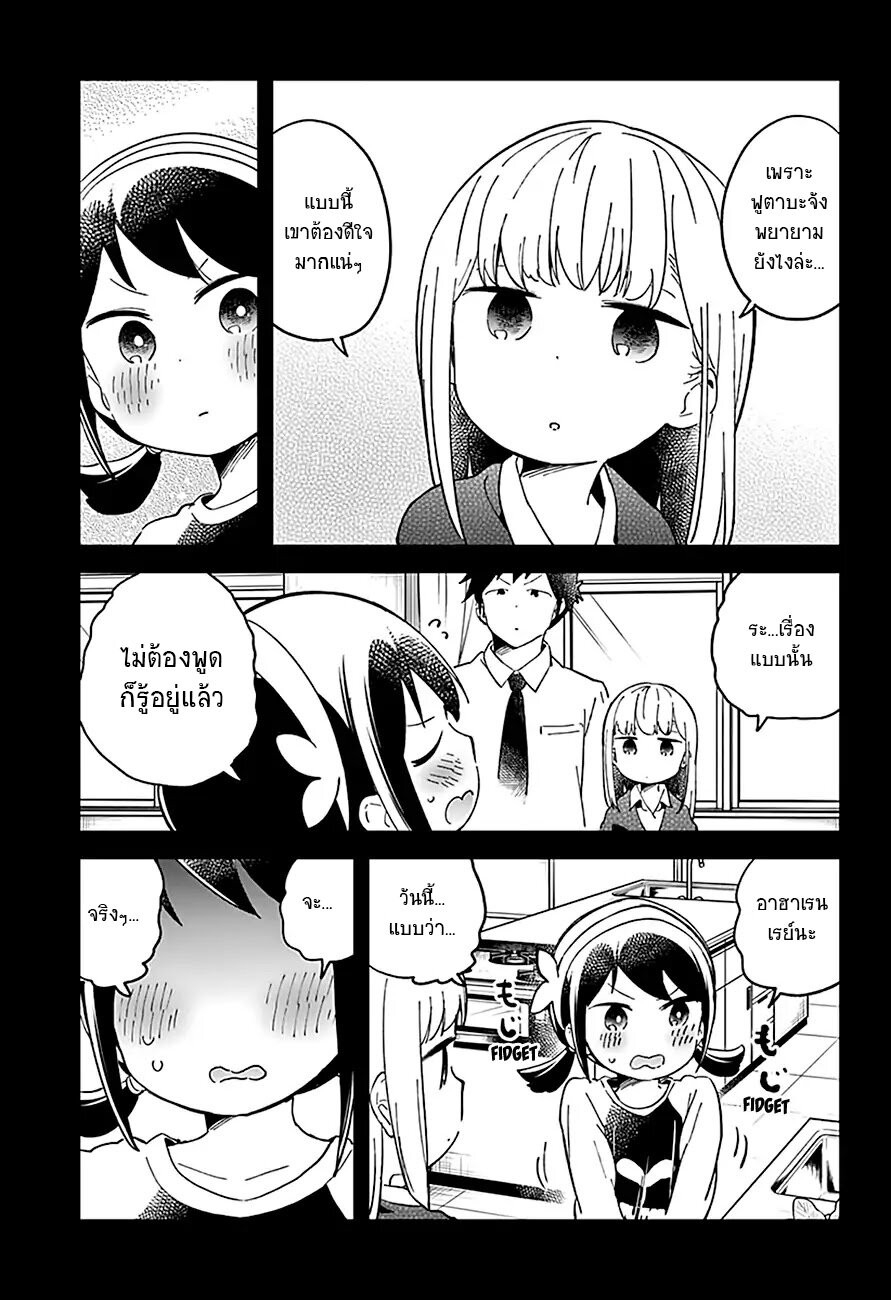 อ่าน Aharen-san wa Hakarenai