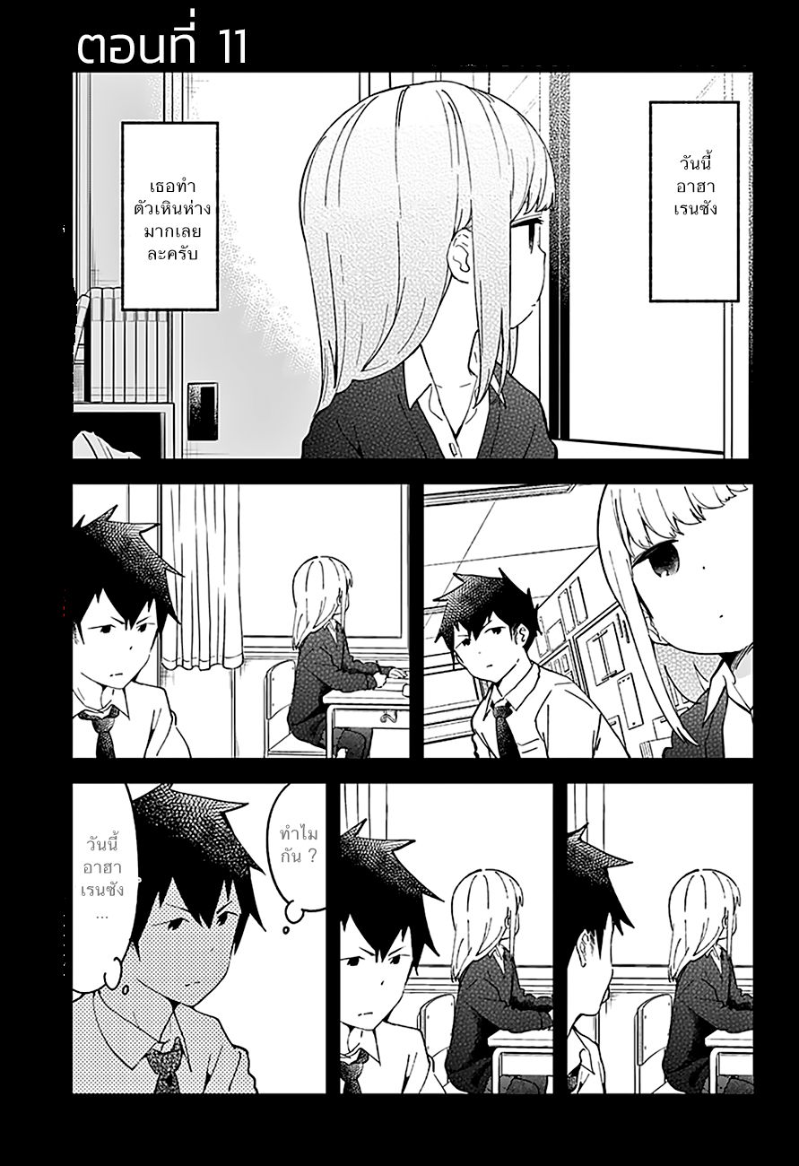 อ่าน Aharen-san wa Hakarenai