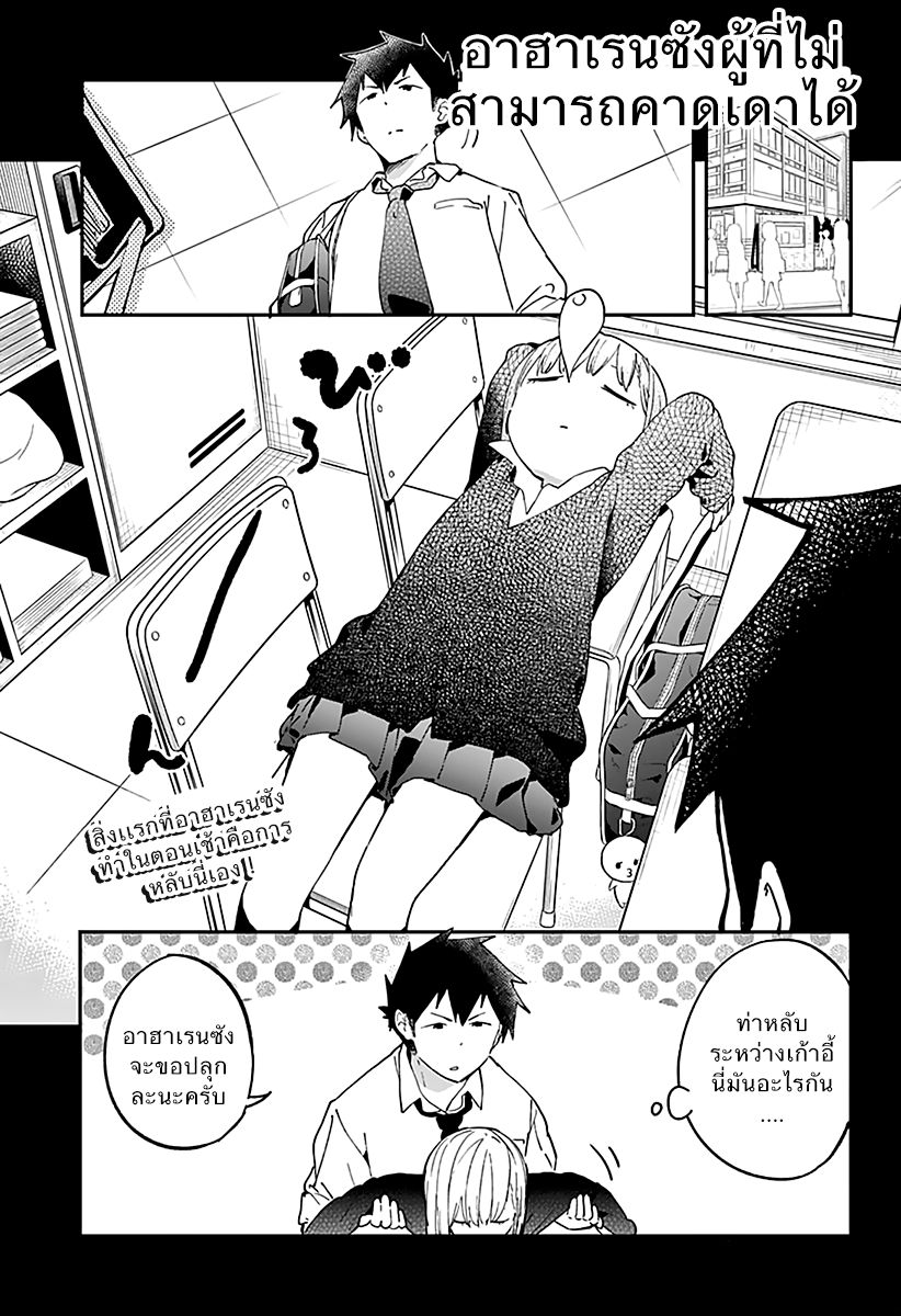 อ่าน Aharen-san wa Hakarenai