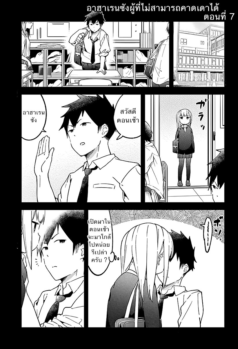 อ่าน Aharen-san wa Hakarenai