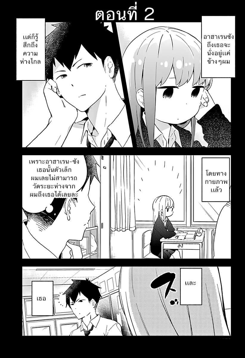 อ่าน Aharen-san wa Hakarenai