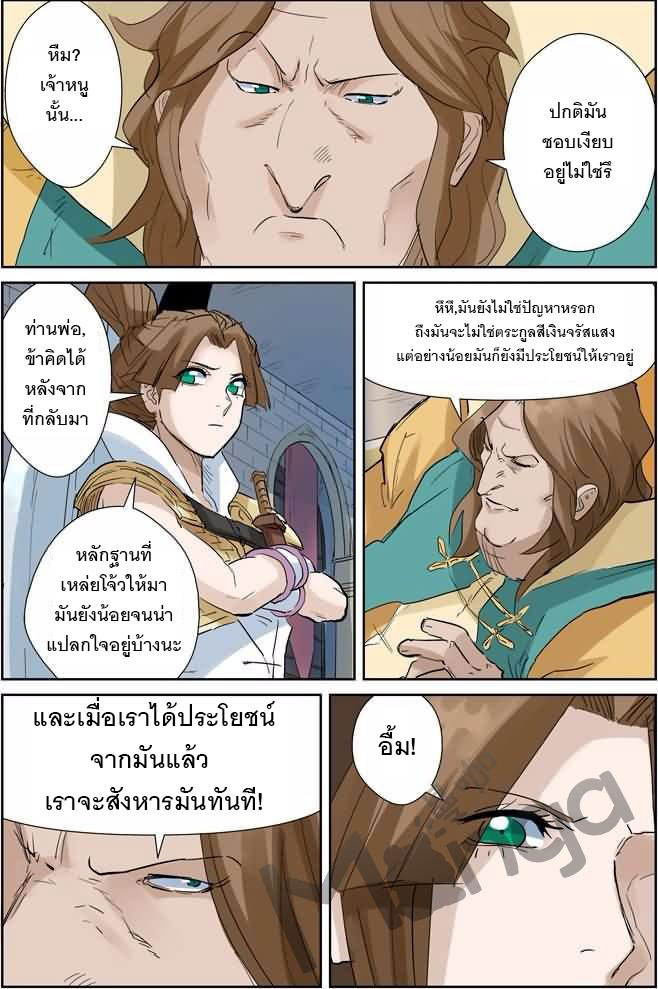 อ่าน Tales of Demons and Gods