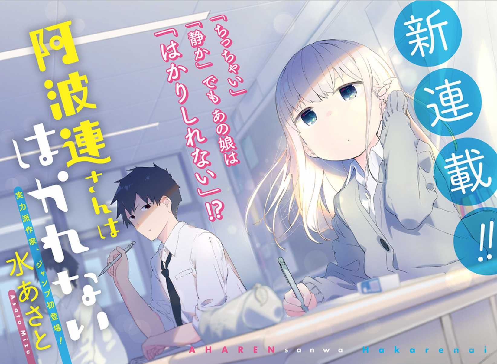 อ่าน Aharen-san wa Hakarenai