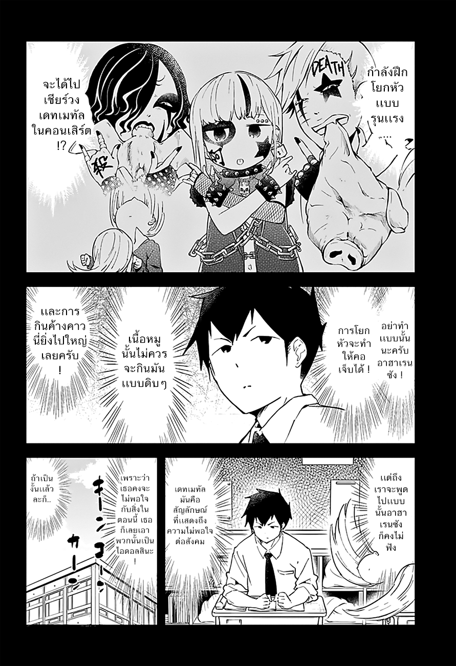 อ่าน Aharen-san wa Hakarenai